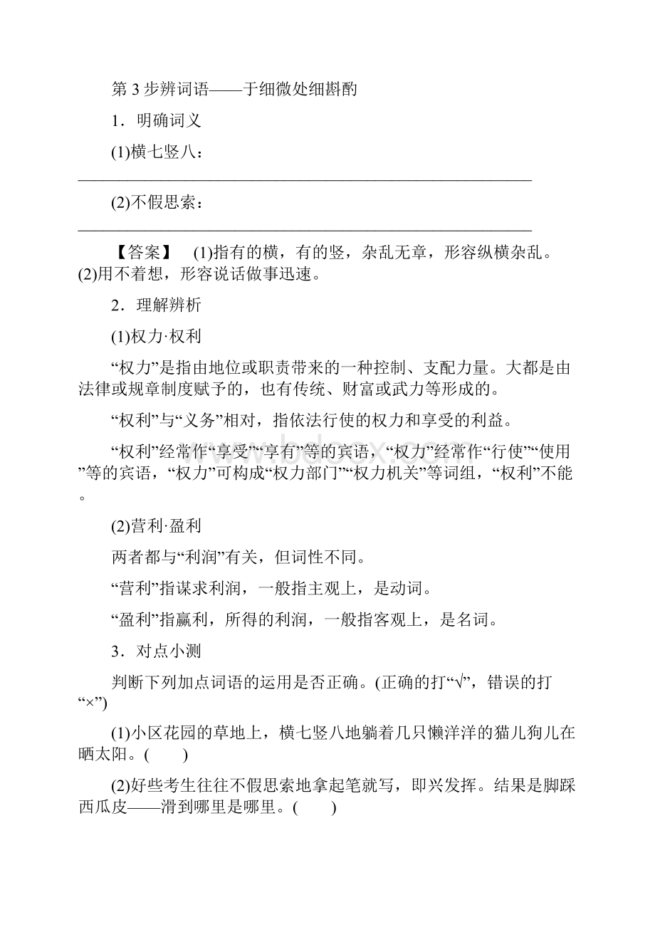 学年高中高中语文人教版必修1导学案 第4单元 11 包身工.docx_第3页