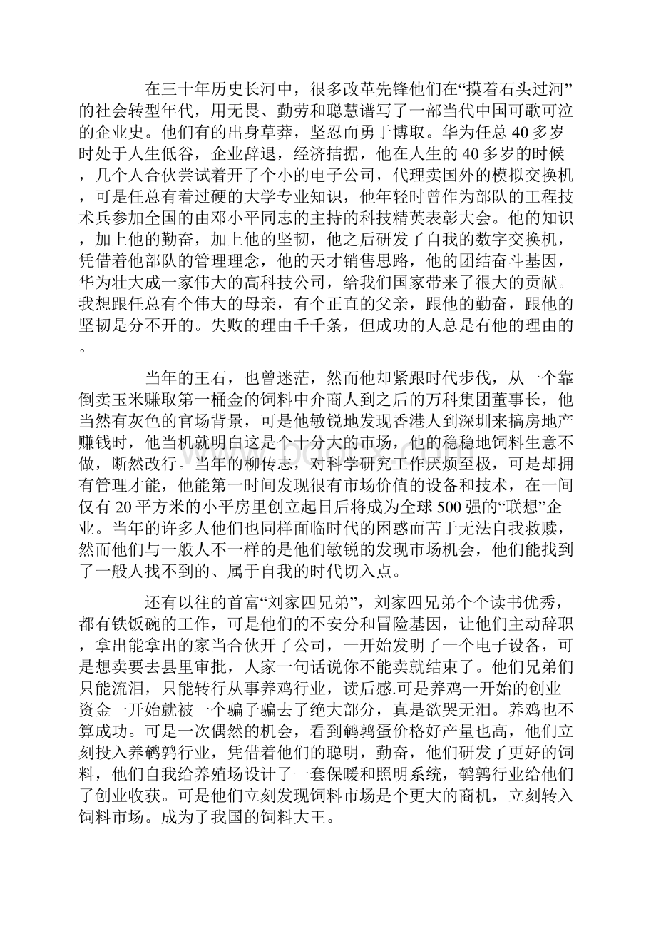 《激荡三十年》的读书笔记优秀书评.docx_第3页