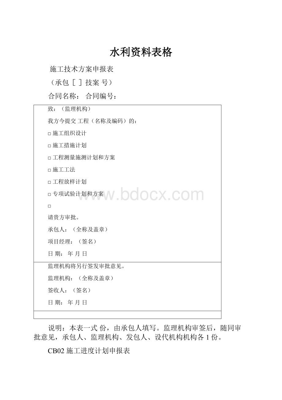 水利资料表格.docx