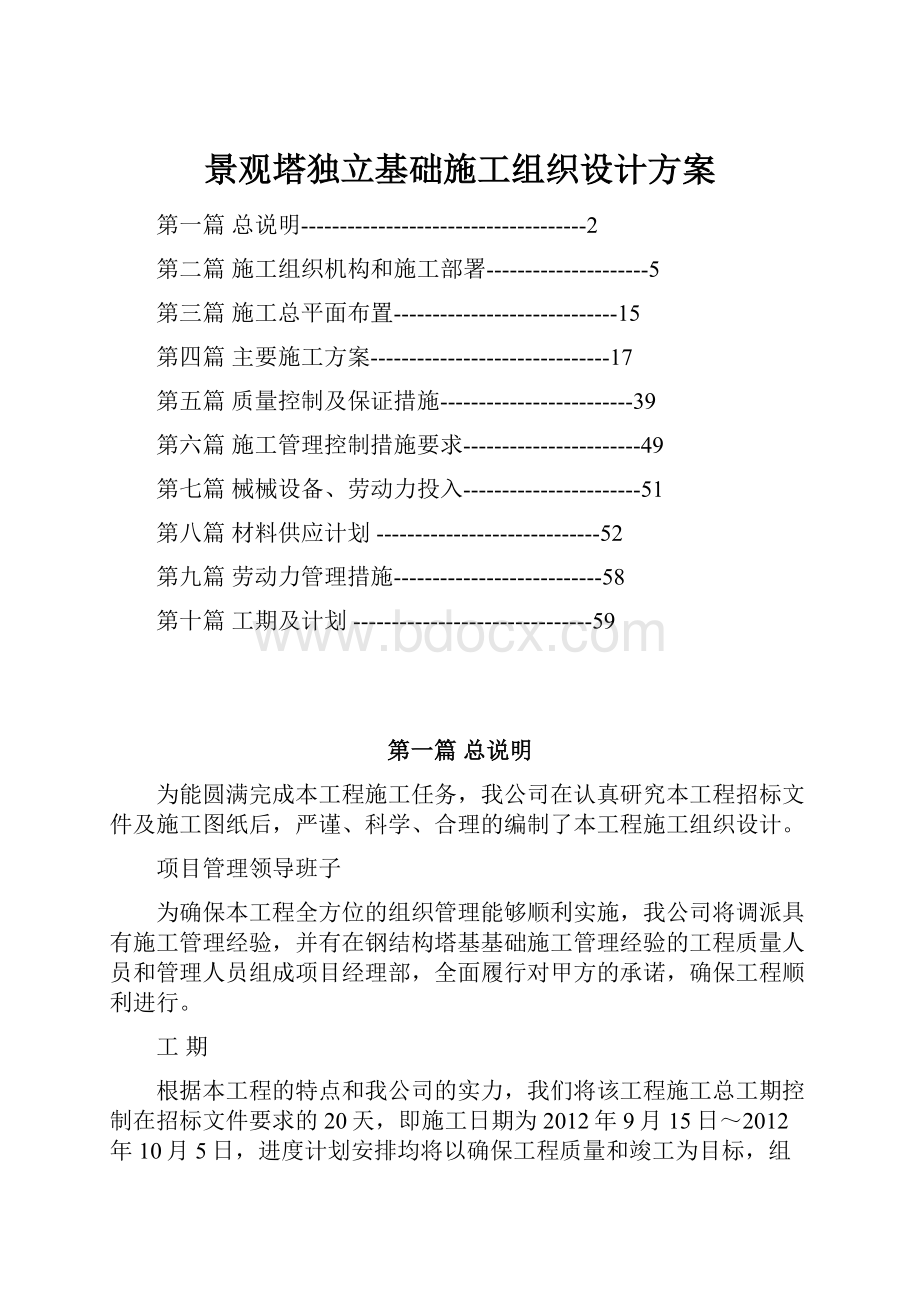 景观塔独立基础施工组织设计方案.docx