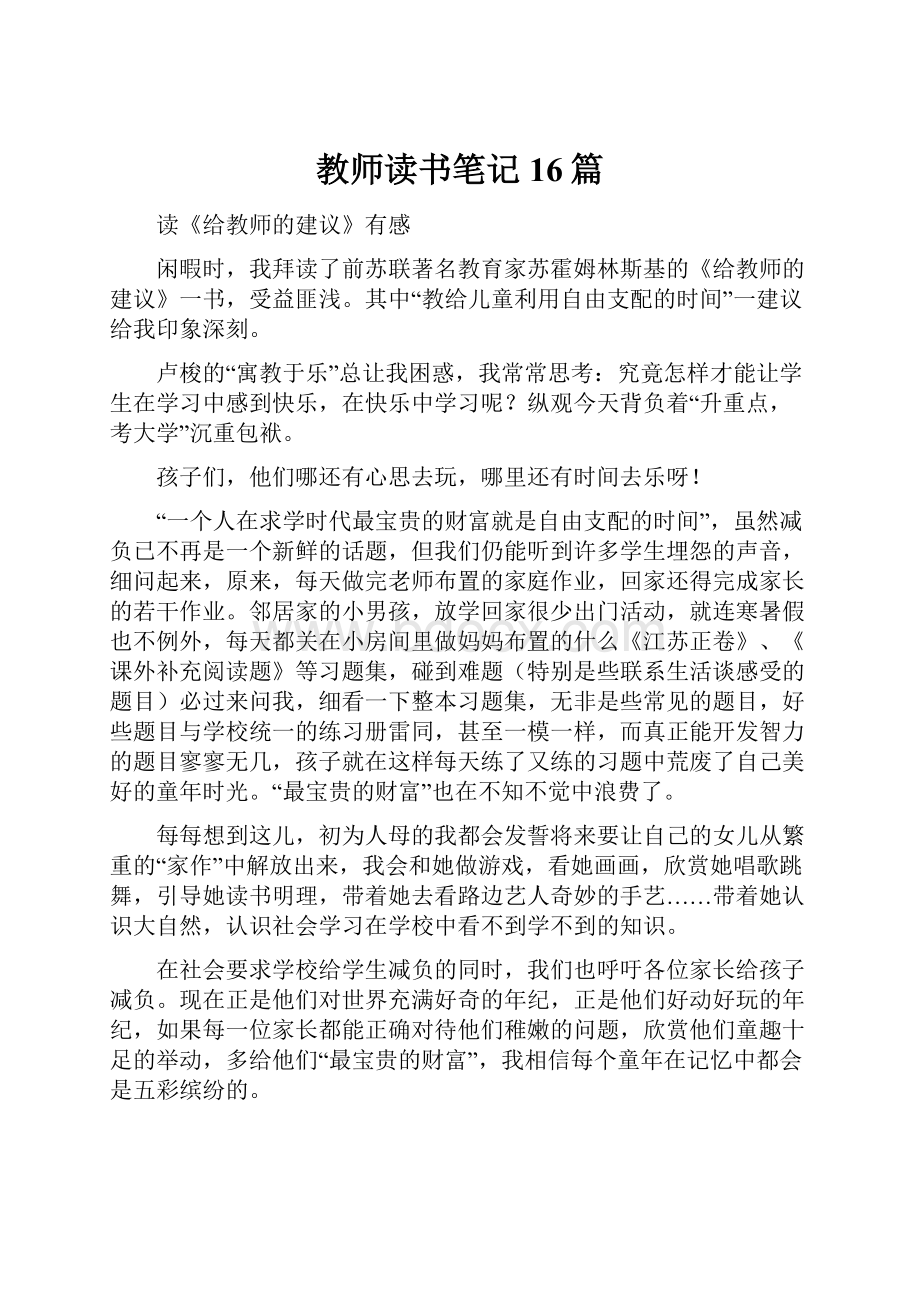 教师读书笔记16篇.docx