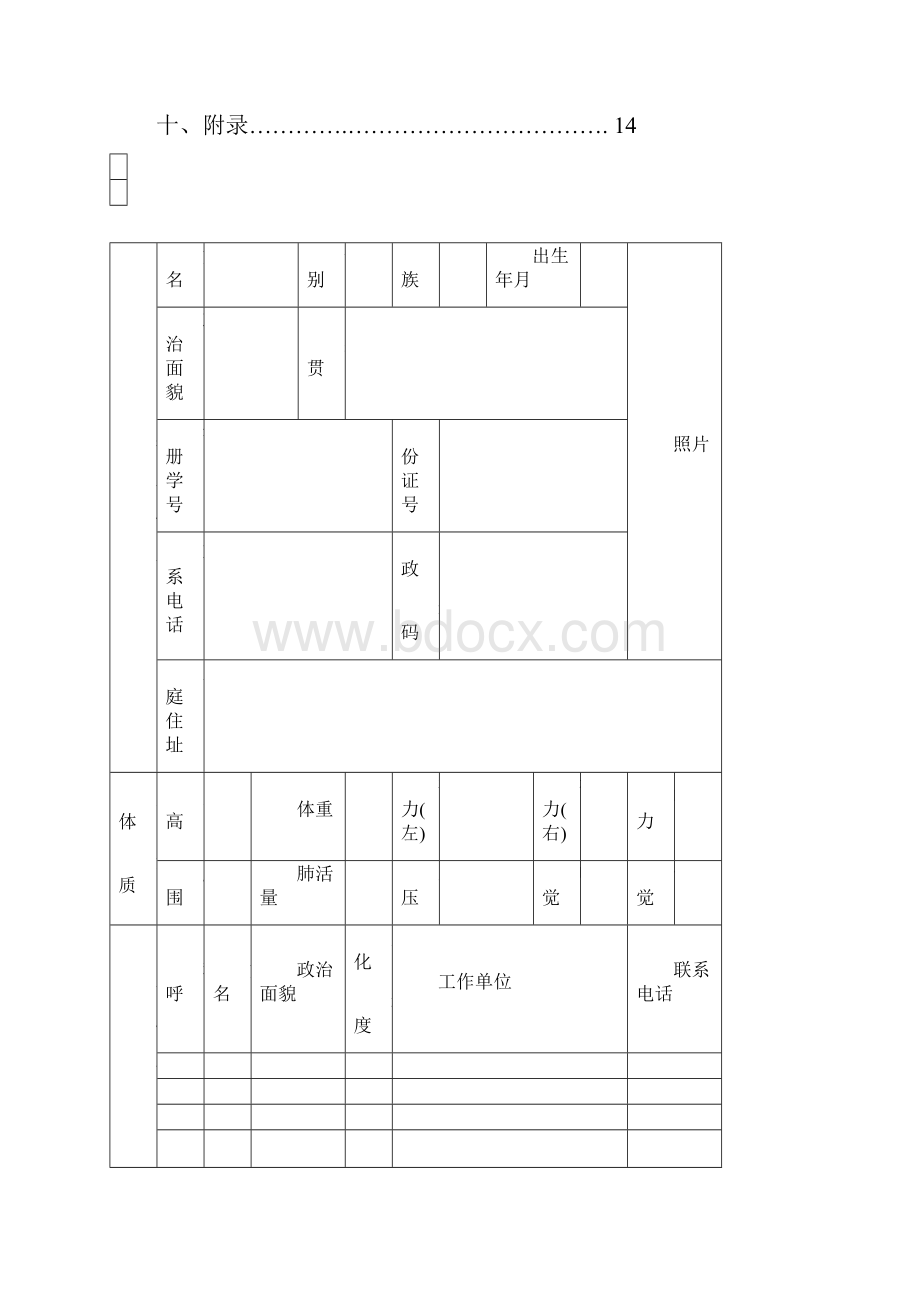 山东省普通高中学生发展报告.docx_第2页