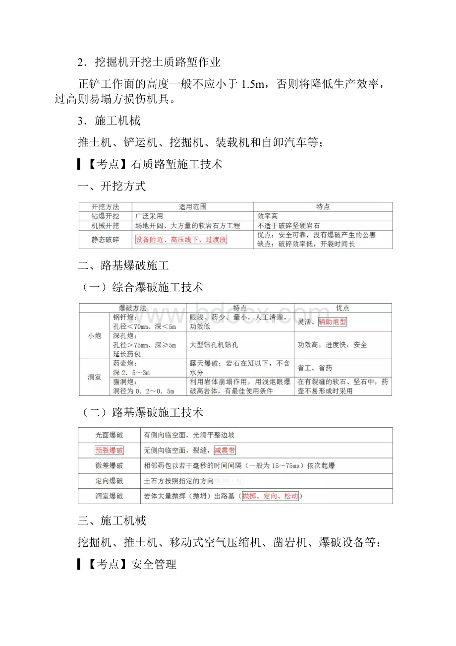 二建公路高频考点.docx_第3页