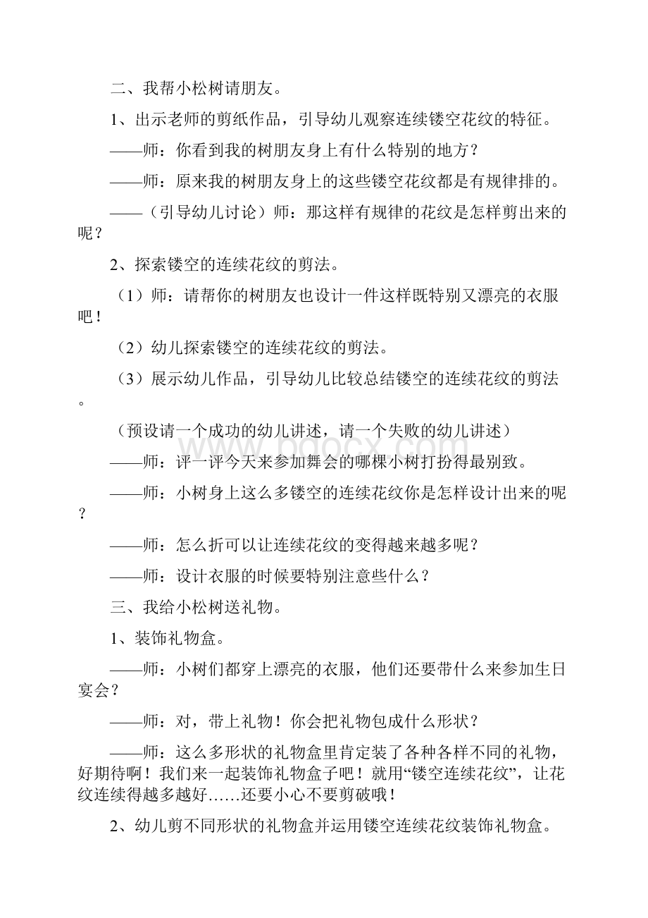 大班纸艺教案集doc.docx_第2页