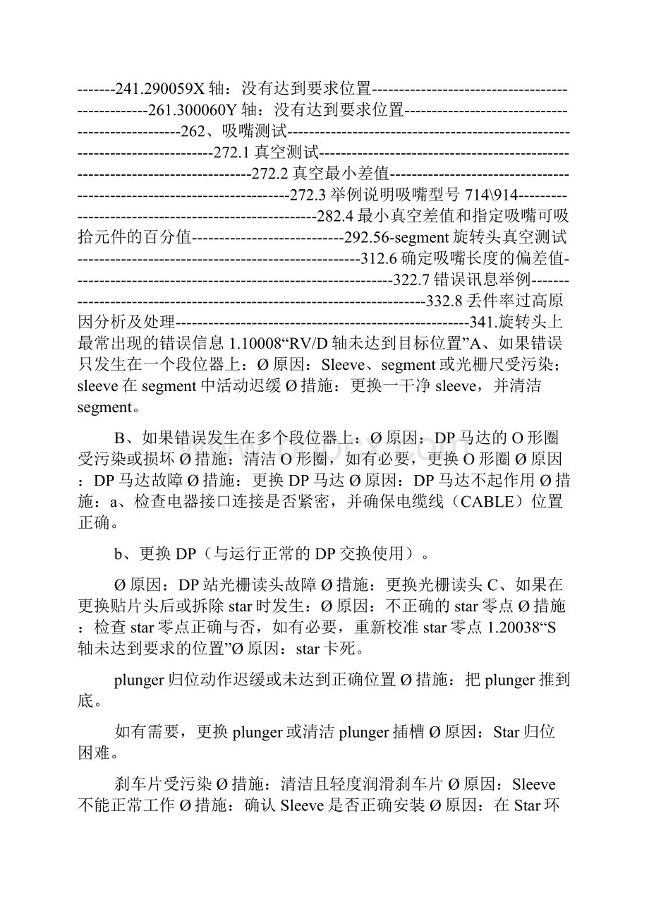 西门子贴片机常见故障维修资料总结doc.docx_第2页