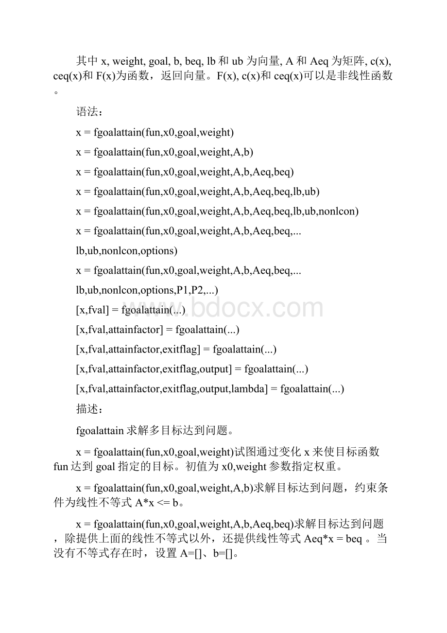 最优化方法MATLAB4.docx_第3页