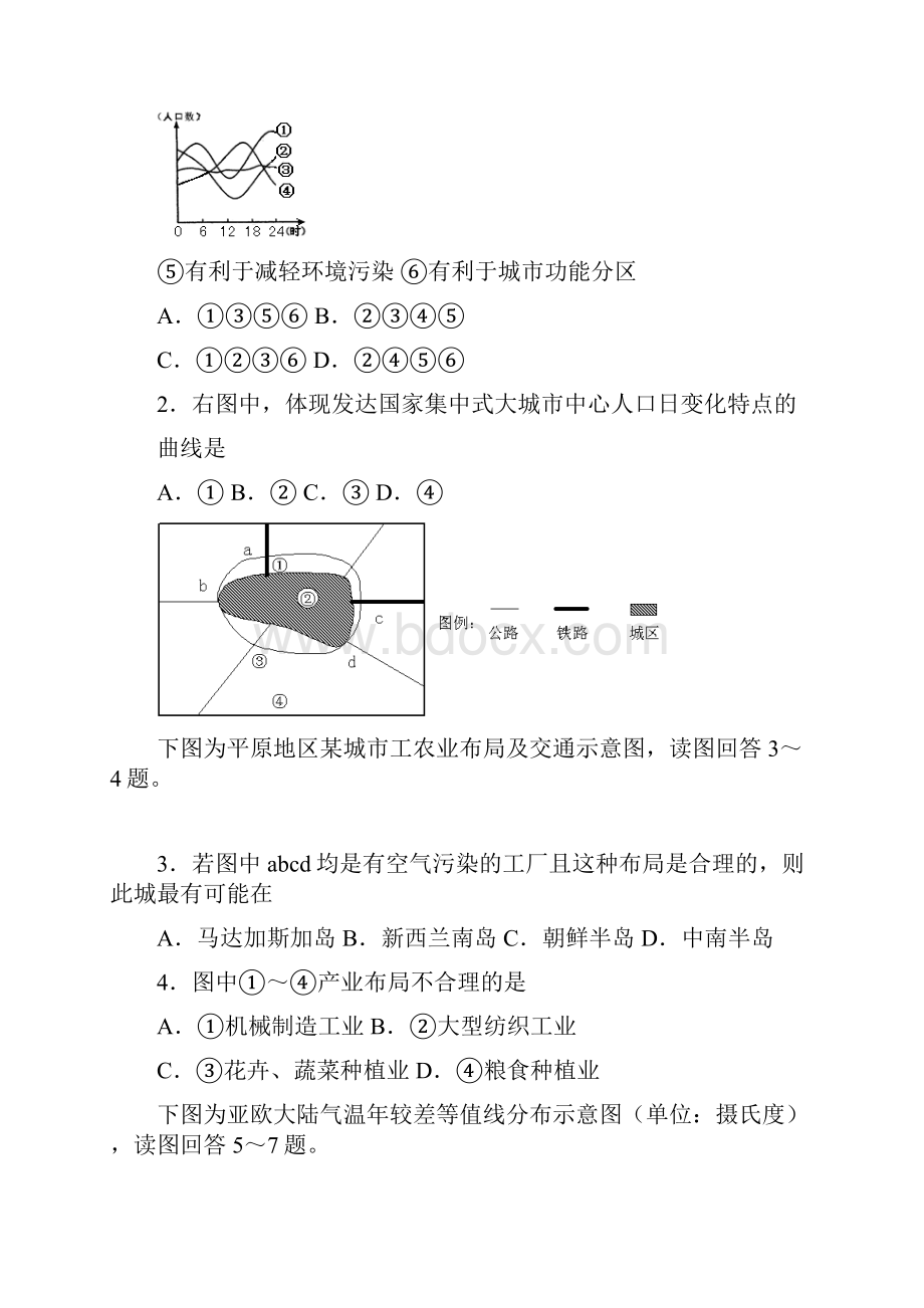 文综四川省重庆一中届高三下学期第一次月考.docx_第2页