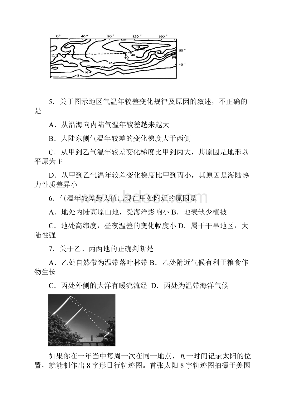 文综四川省重庆一中届高三下学期第一次月考.docx_第3页