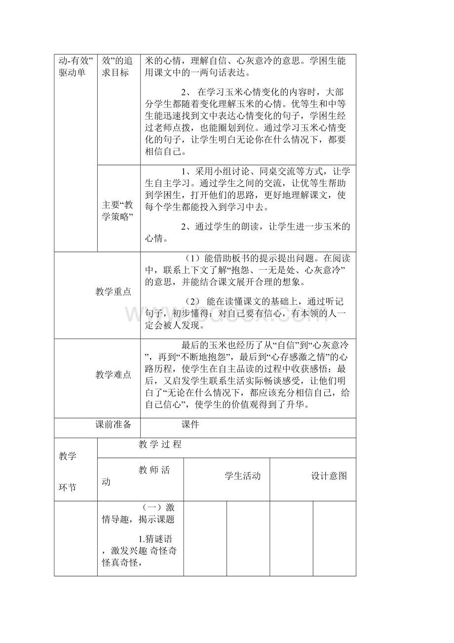 二年级下册语文教案《最后的玉米》2 鄂教版.docx_第2页