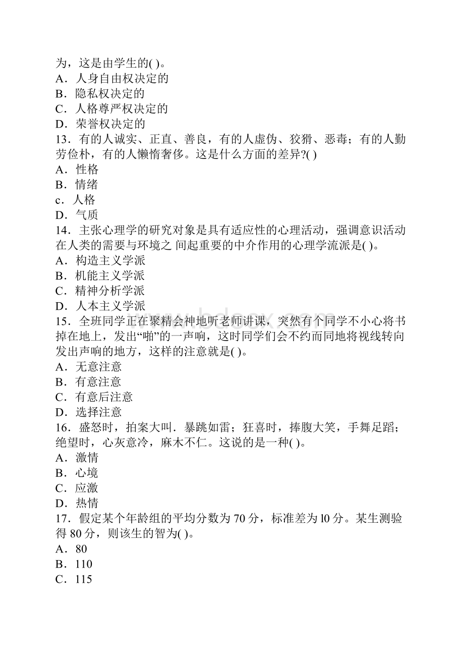 教师招聘考试小学教育理论试题及答案.docx_第3页