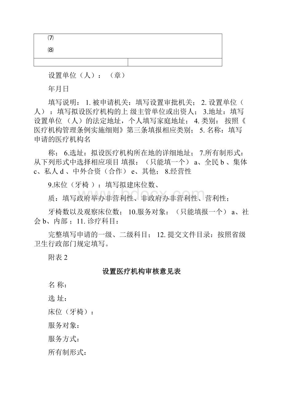 修订后的《医疗机构管理条例实施细则》.docx_第2页