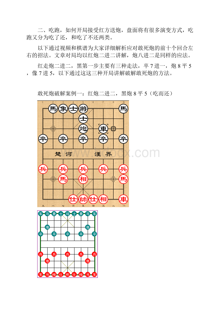 中国象棋布局骗招破解敢死炮的方法解析.docx_第3页