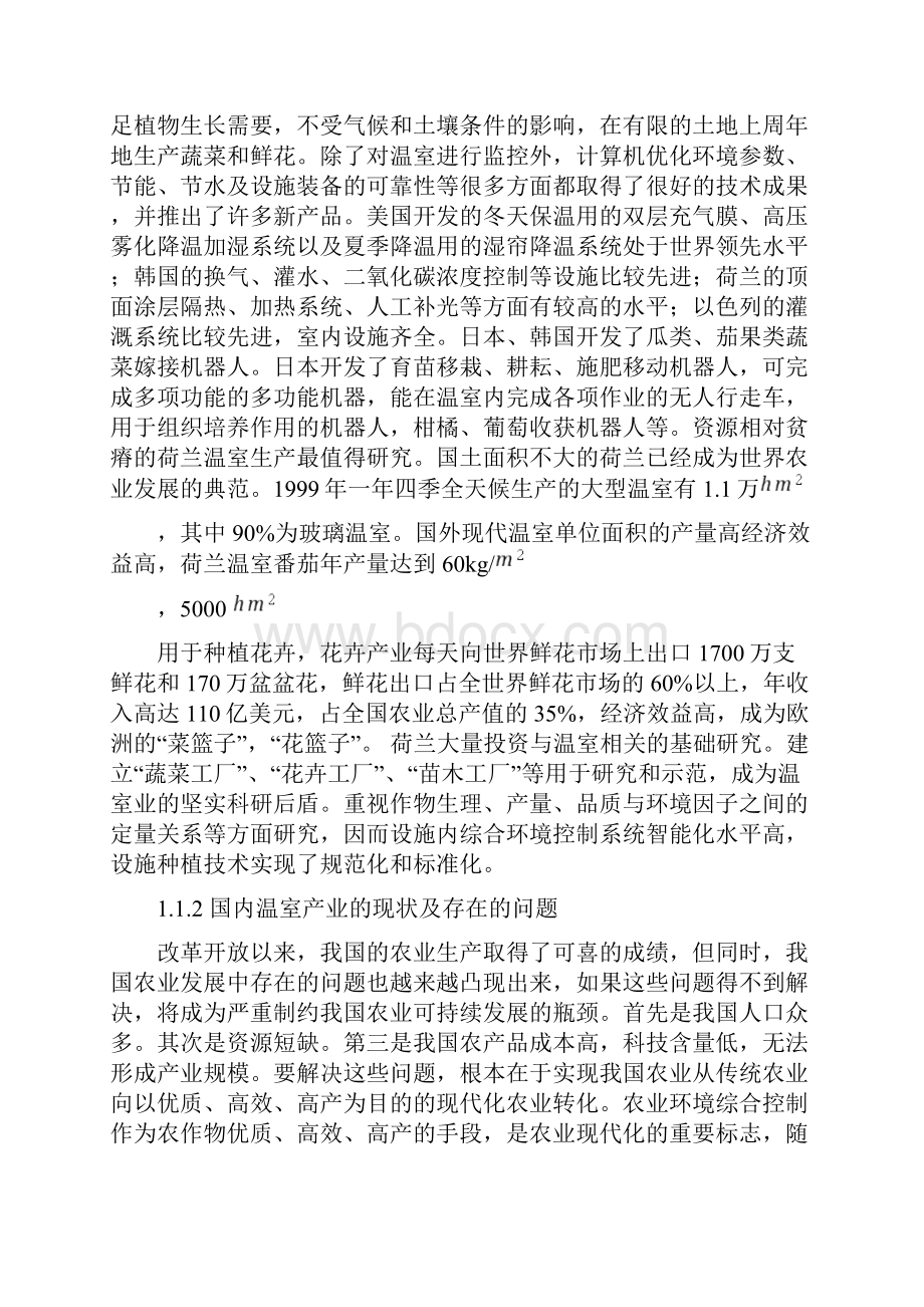 环境管理基于单片机的温室大棚的环境湿度控制.docx_第2页