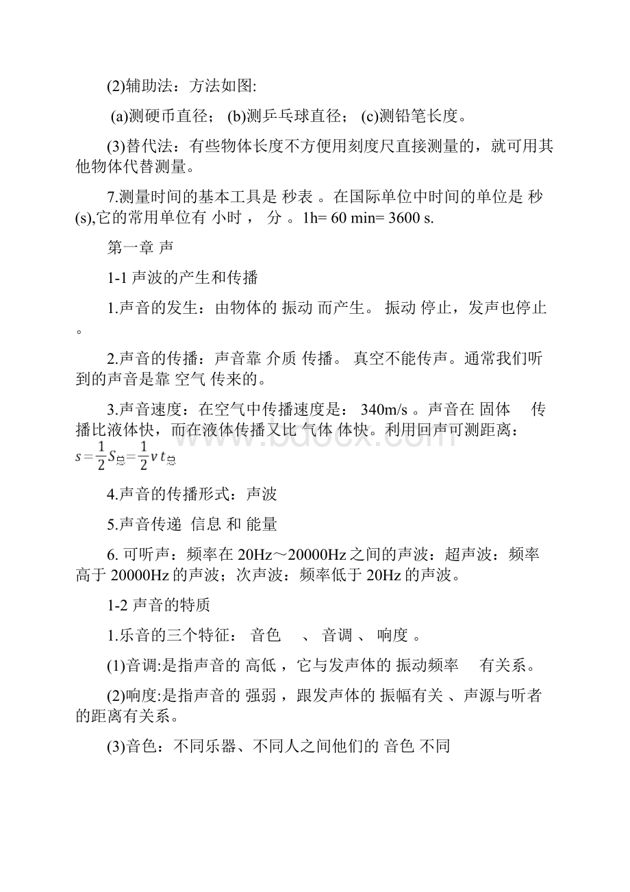 完整word版初中物理知识点总结沪教版汇总良心出品必属精品.docx_第2页