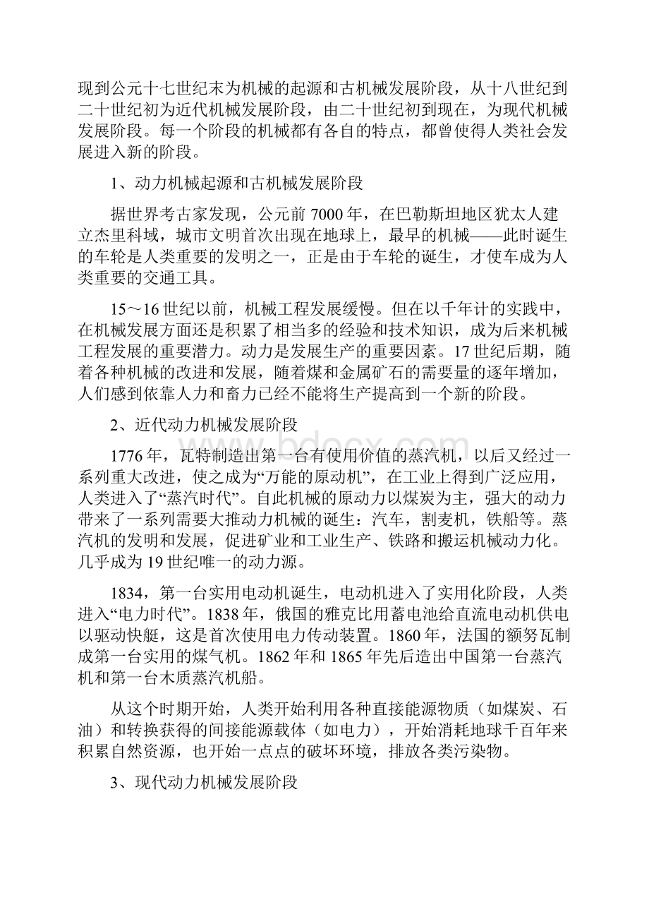 即将来临的一次动力机械变革V6.docx_第2页