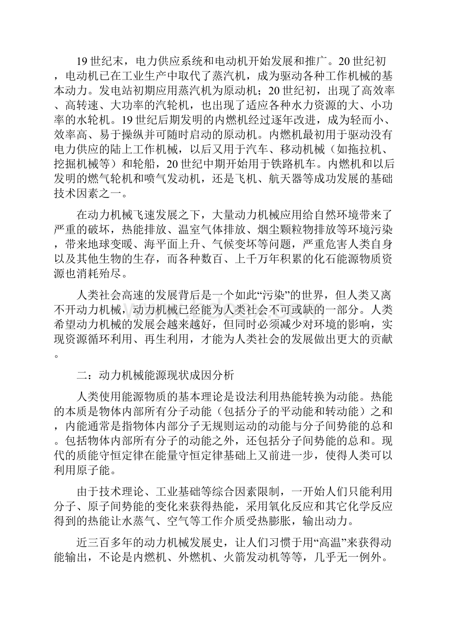 即将来临的一次动力机械变革V6.docx_第3页