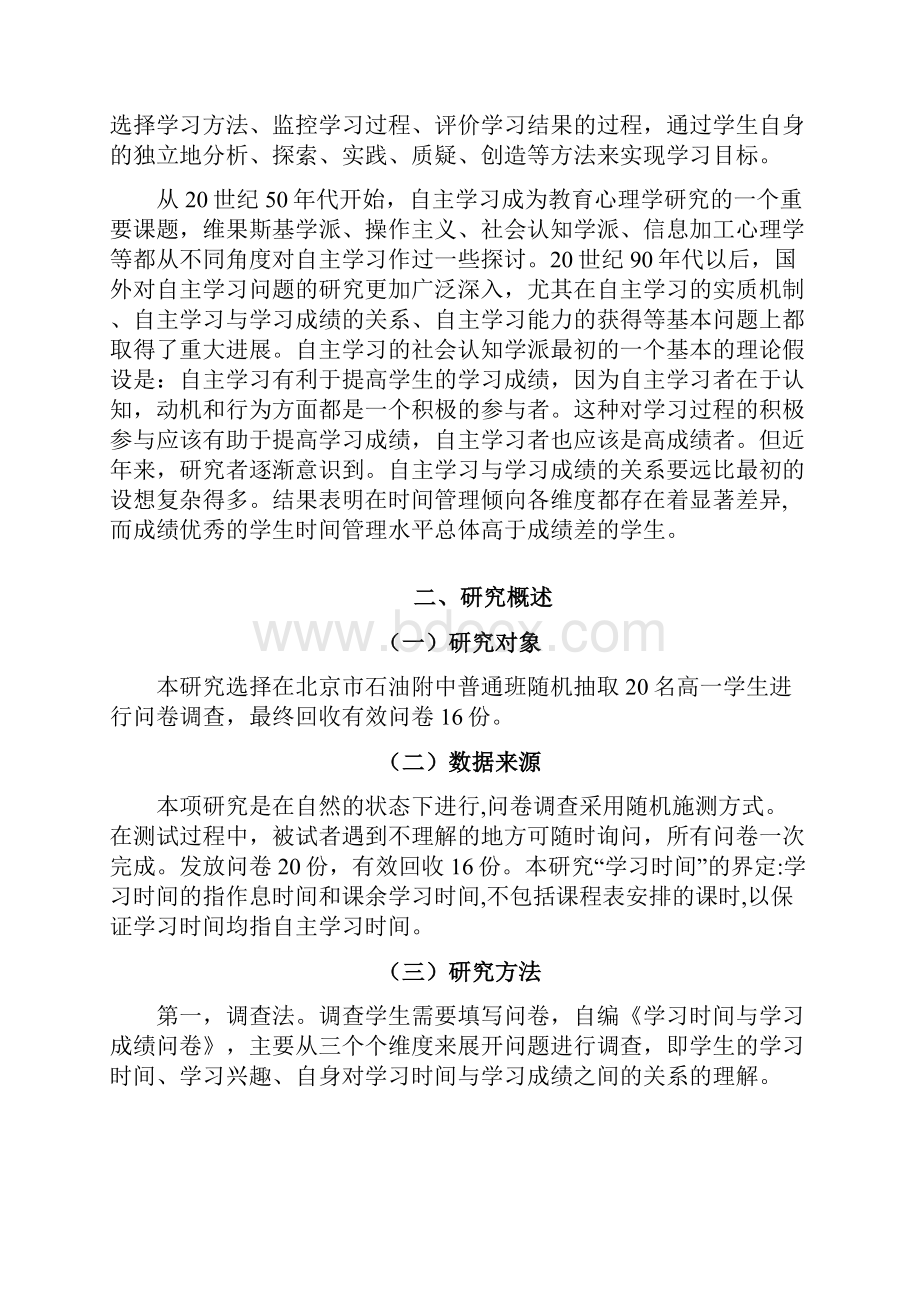 学习成绩与学习时间的相关性研究结题报告论文钱程远.docx_第3页