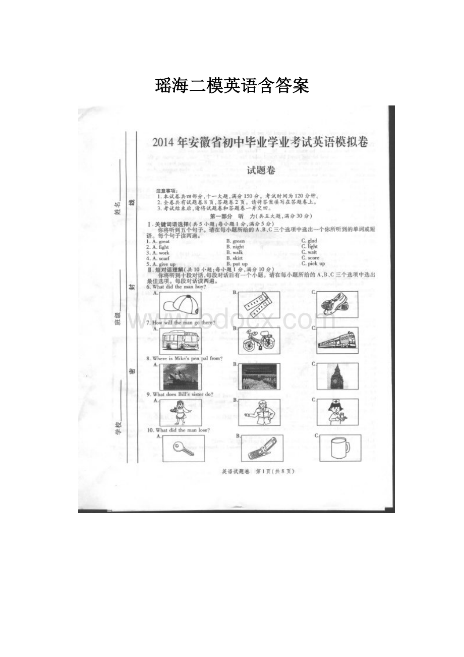 瑶海二模英语含答案.docx