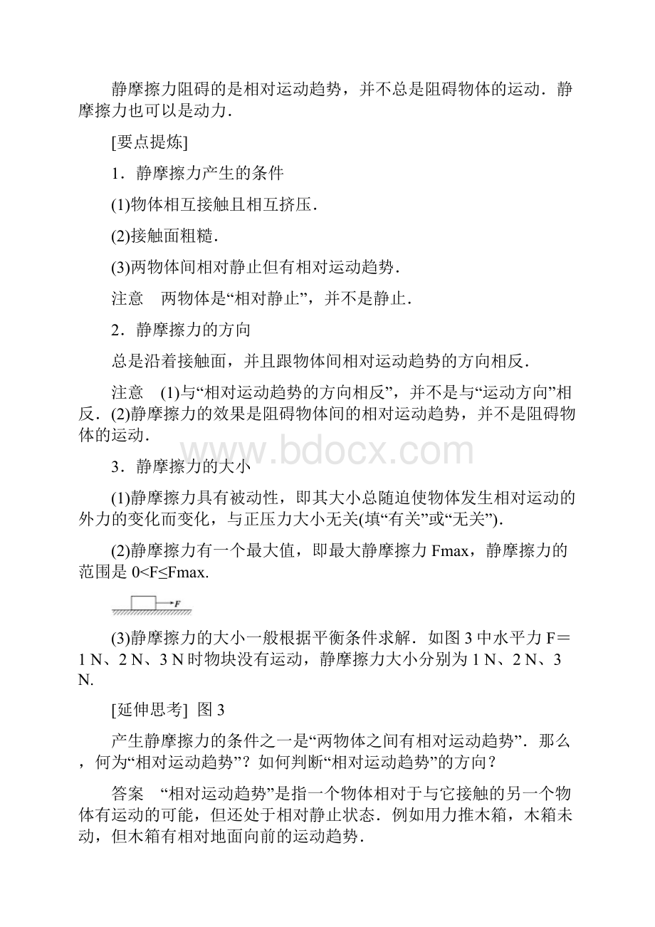 步步高必修一物理第三章学案4.docx_第3页