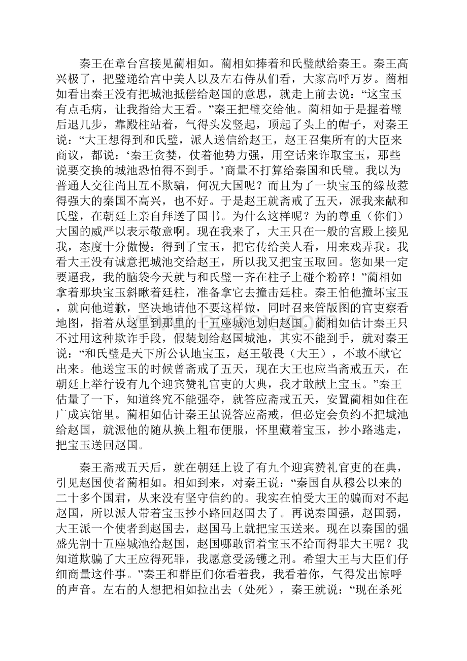 《史记》选读原文翻译.docx_第2页