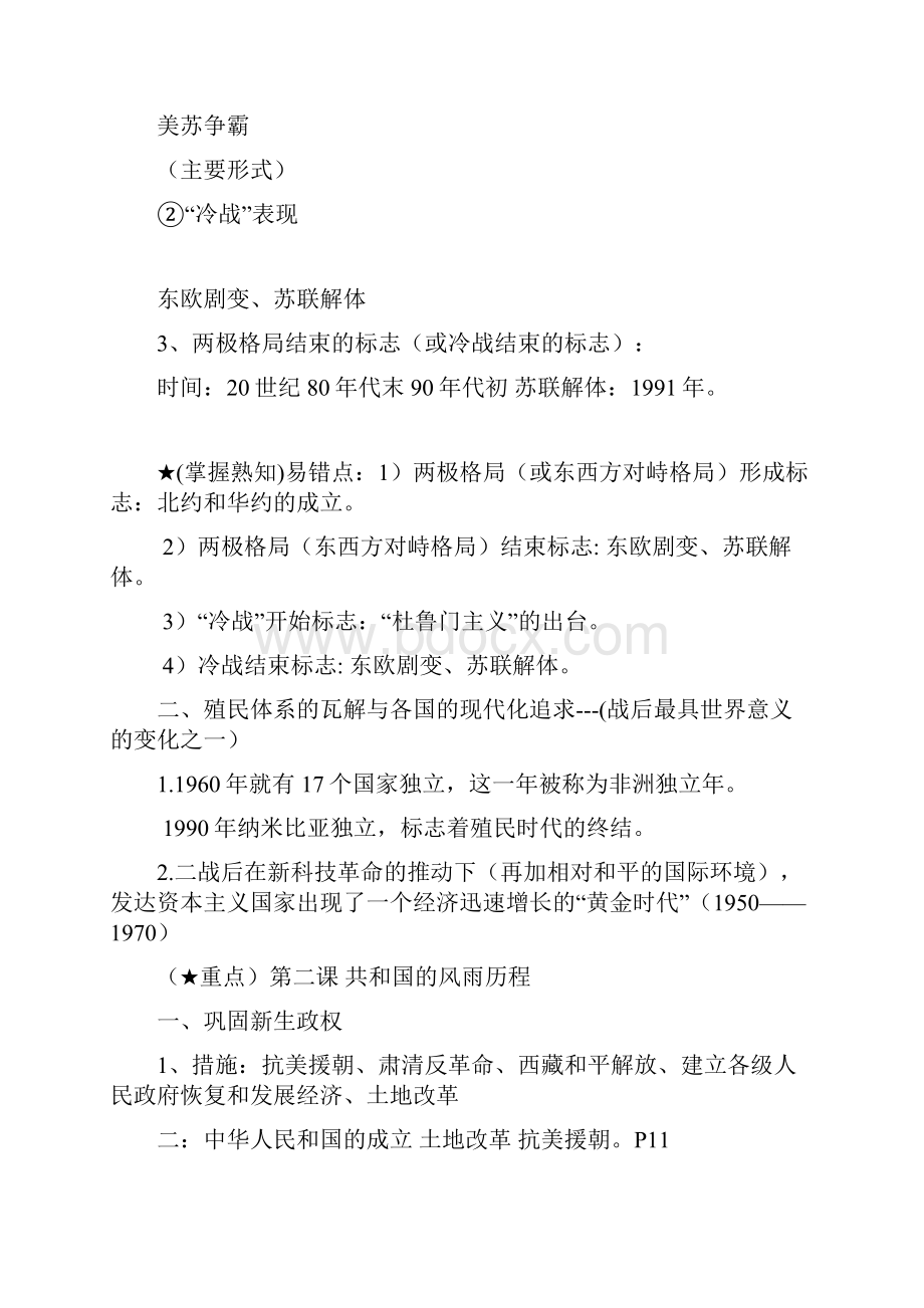 最新版本历史与社会九年级全册复习提纲大全.docx_第3页