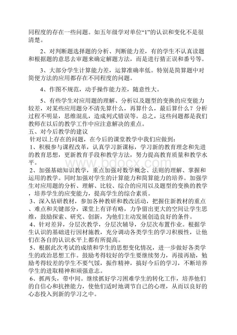 数学期末测试质量分析.docx_第3页