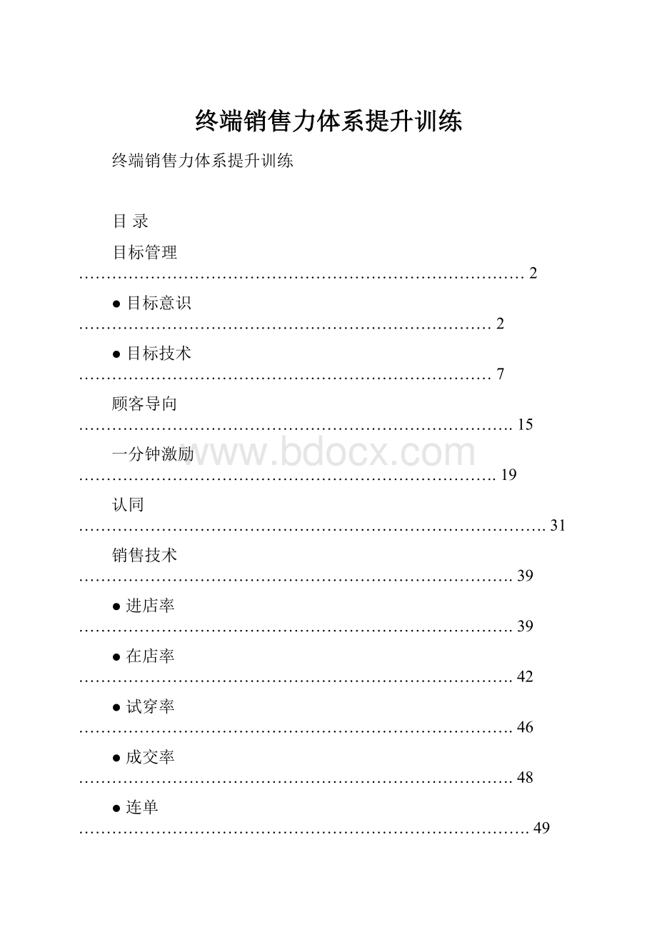 终端销售力体系提升训练.docx_第1页