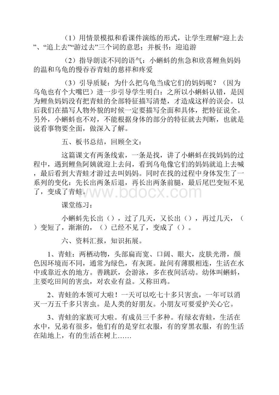 新版二年级上册语文教案.docx_第3页