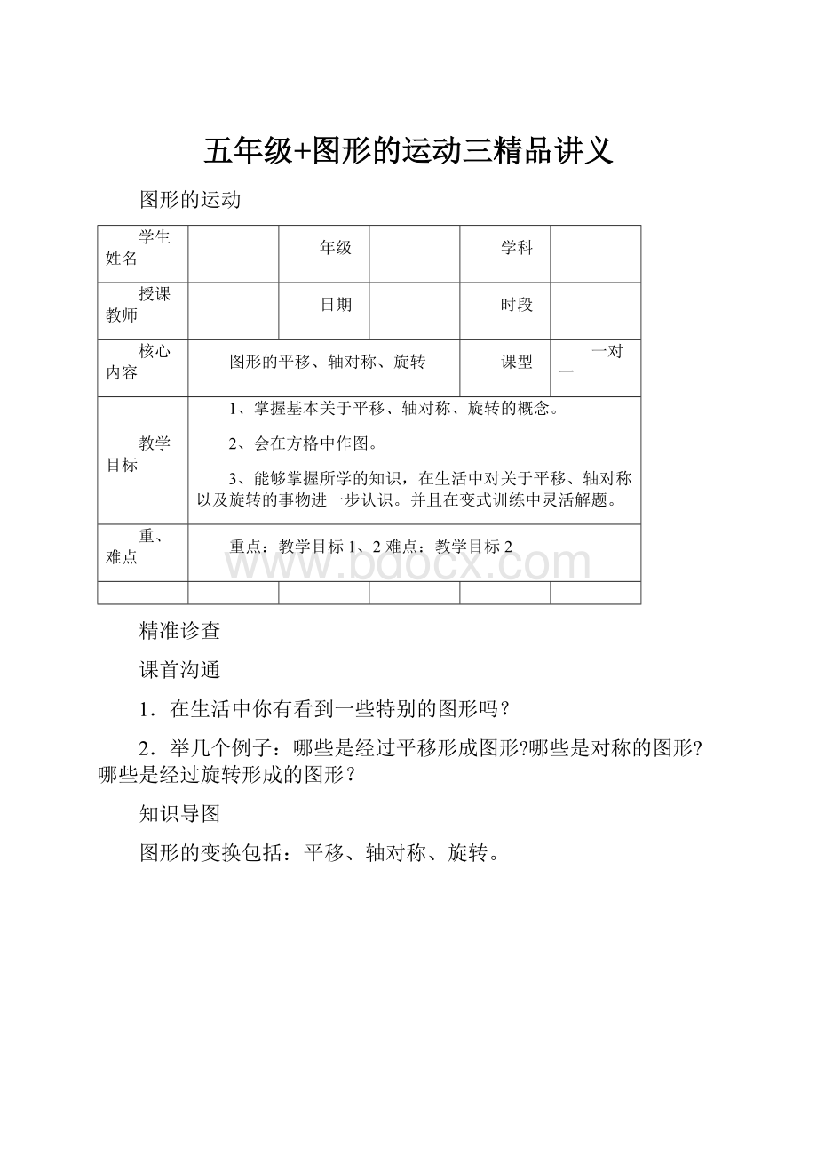 五年级+图形的运动三精品讲义.docx