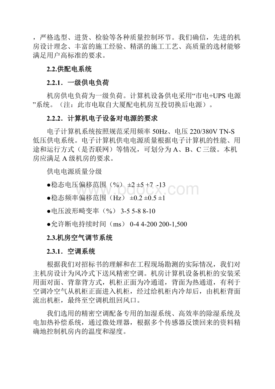 数据中心机房建设解决方案.docx_第2页