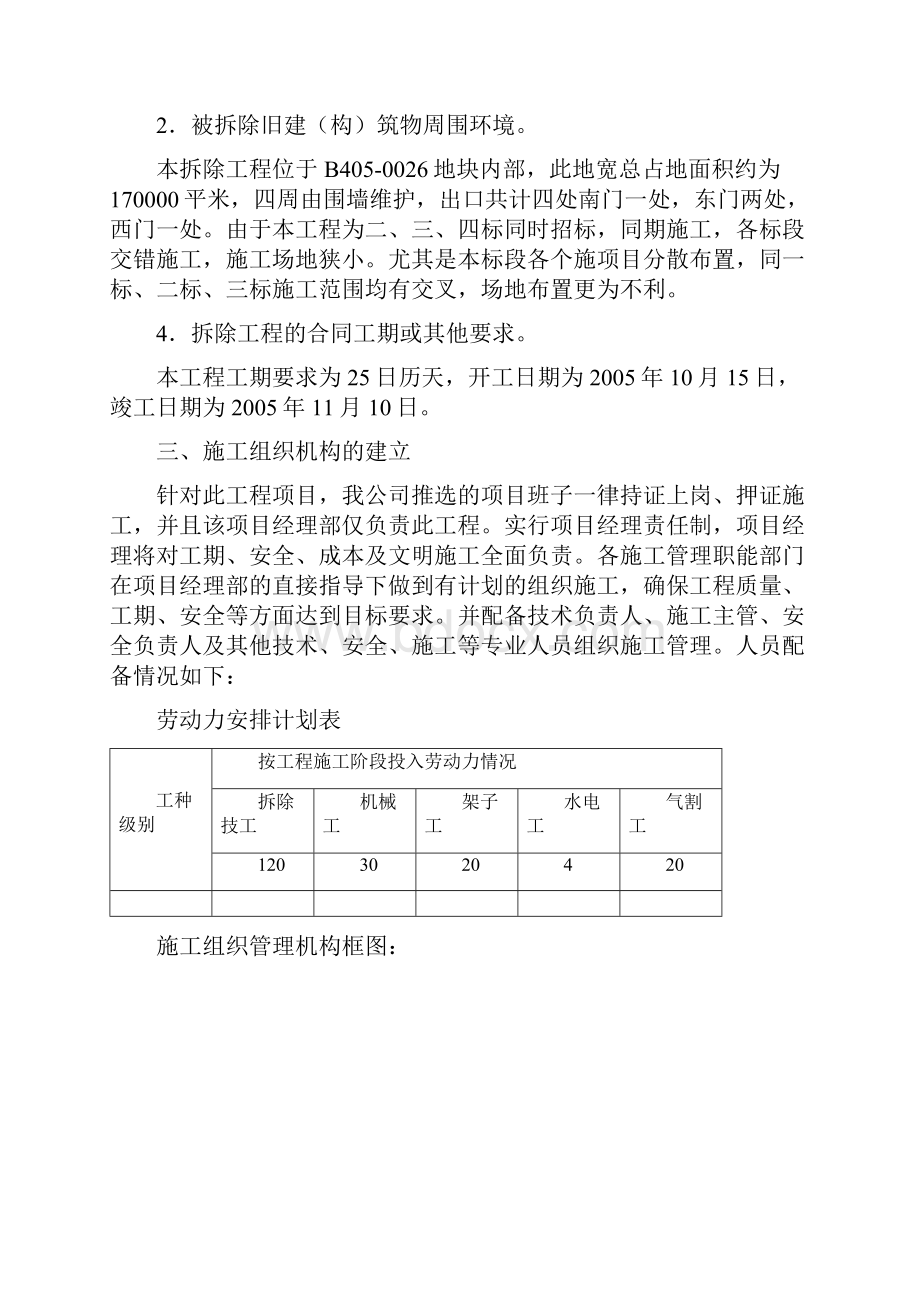 厂房与库房拆除工程施工组织设计方案.docx_第2页