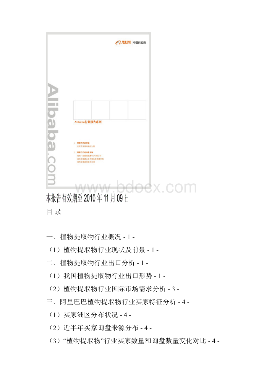 植物提取物行业分析报告.docx_第2页