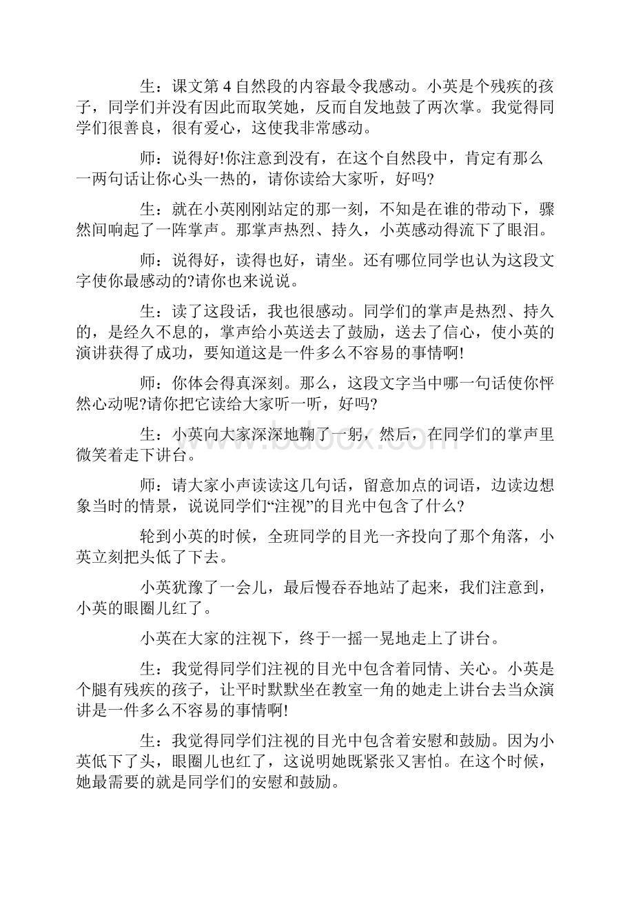 《掌声》精读教学片段与教后反思.docx_第2页