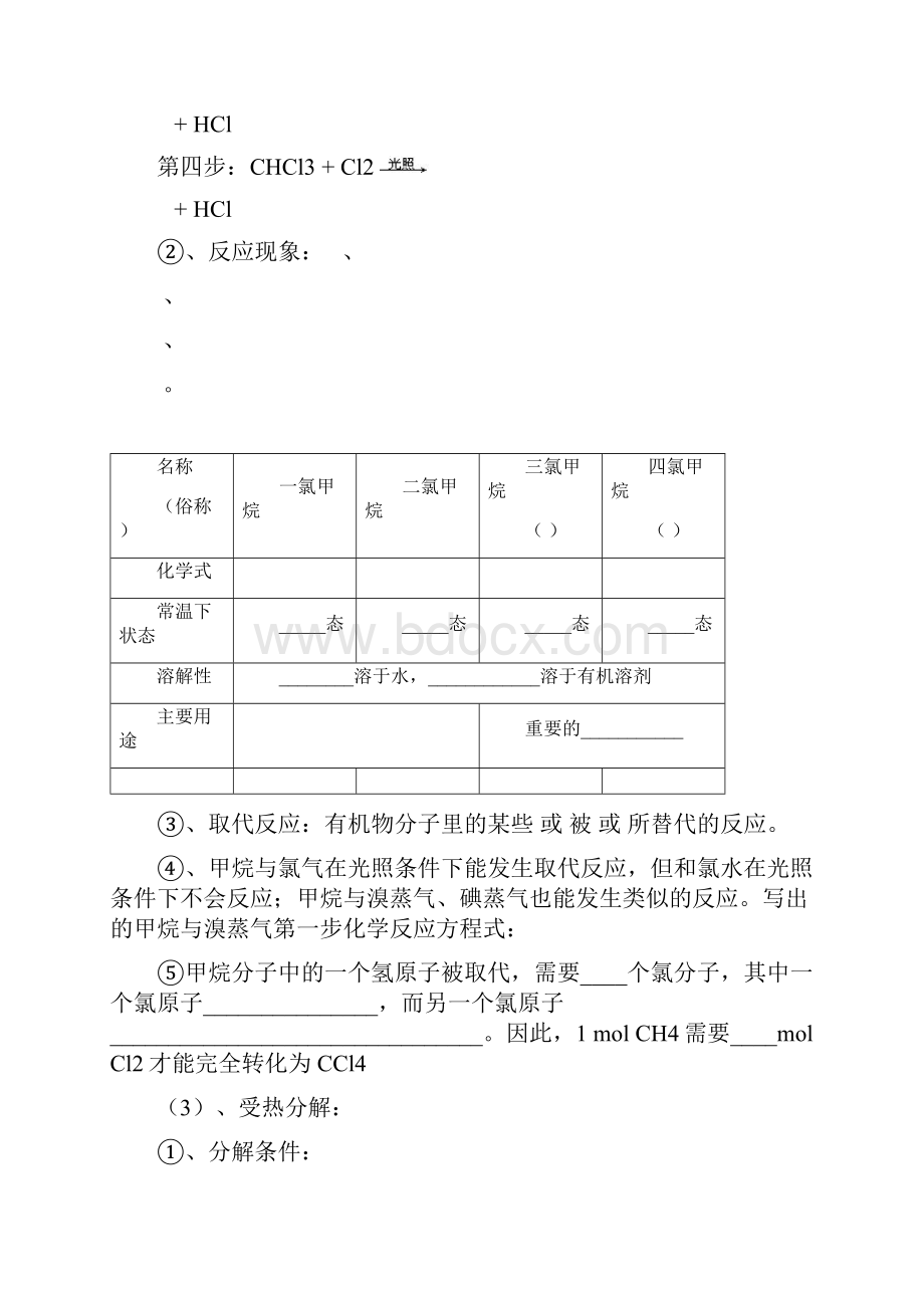 有机物学案之一甲烷烷烃学案.docx_第3页