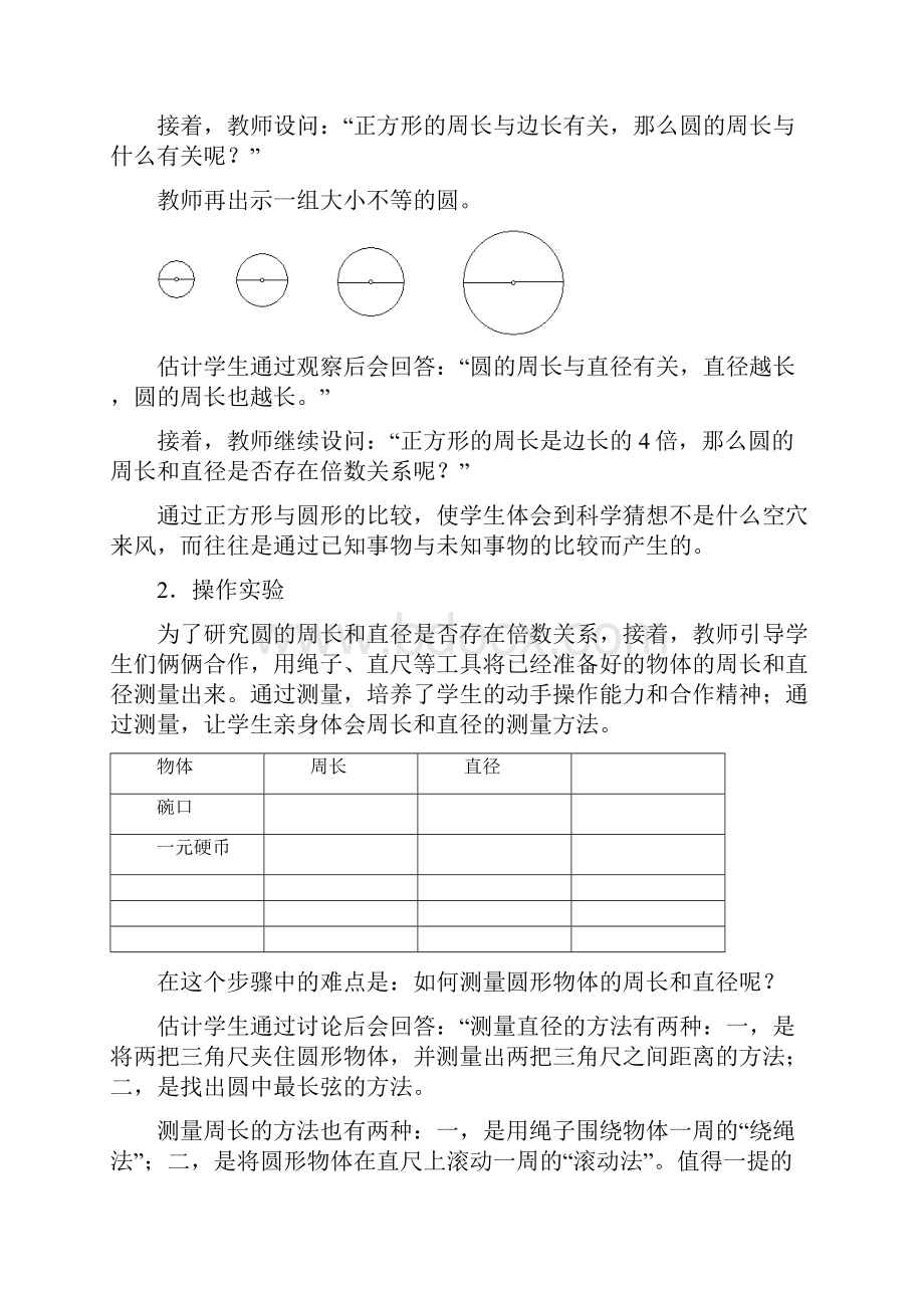 北师大版数学六上《圆的周长》word说课稿.docx_第3页