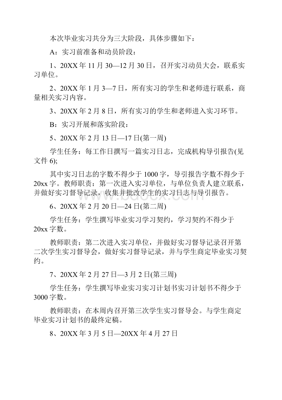 毕业实习手册实习计划.docx_第2页