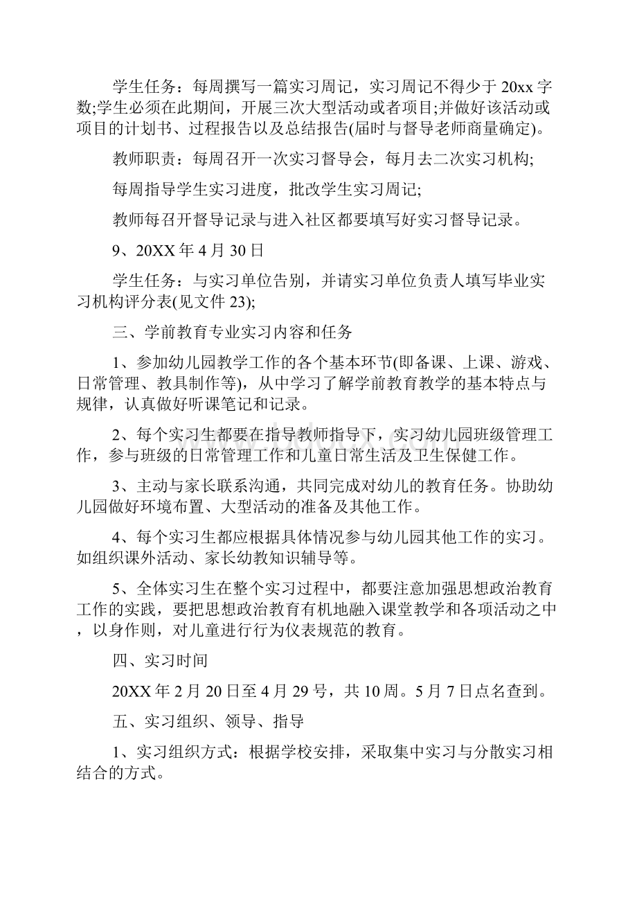 毕业实习手册实习计划.docx_第3页