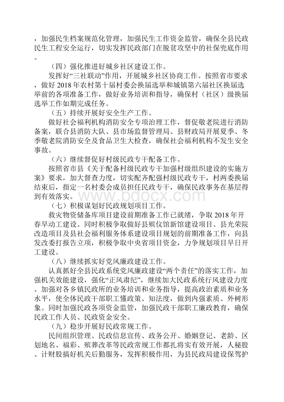 最新民政局计划大全.docx_第2页