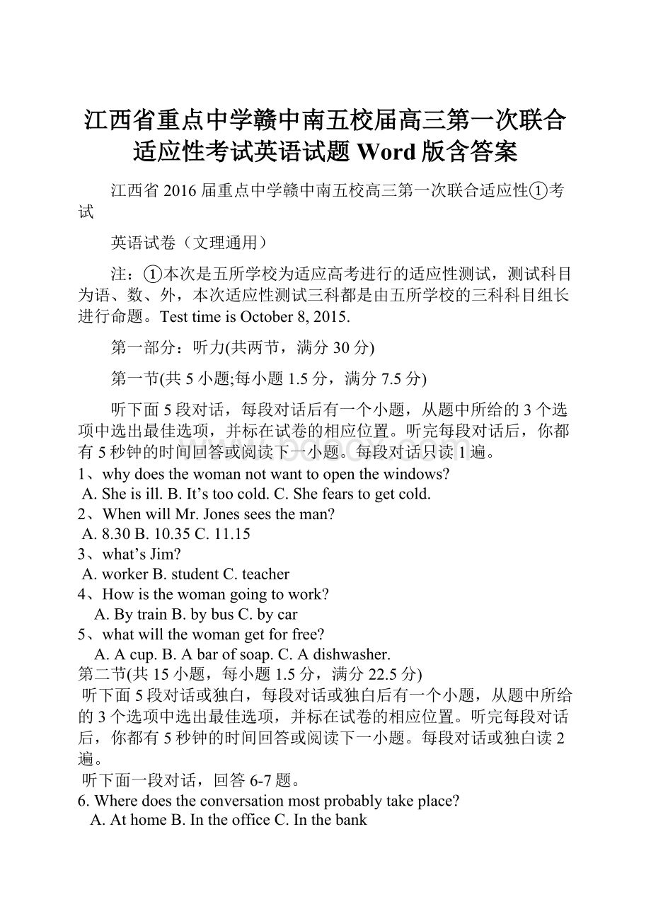 江西省重点中学赣中南五校届高三第一次联合适应性考试英语试题 Word版含答案.docx