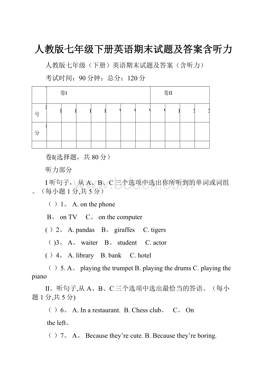 人教版七年级下册英语期末试题及答案含听力.docx_第1页