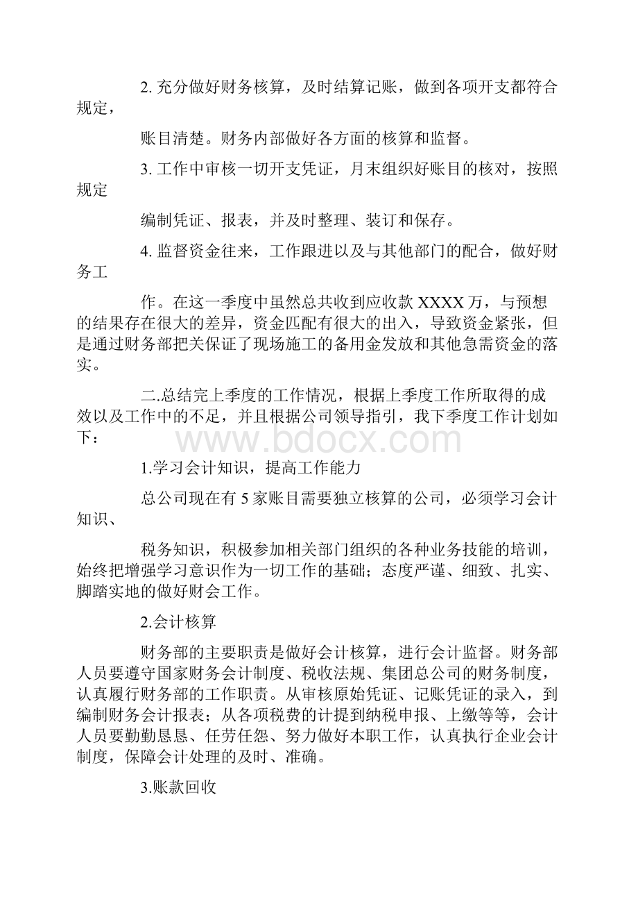 会计人员季度工作总结.docx_第3页