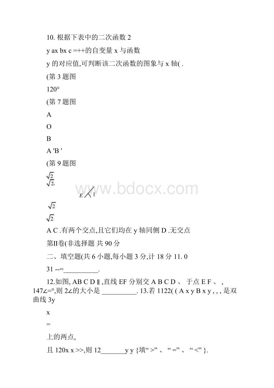 陕西中考数学试题及答案.docx_第3页