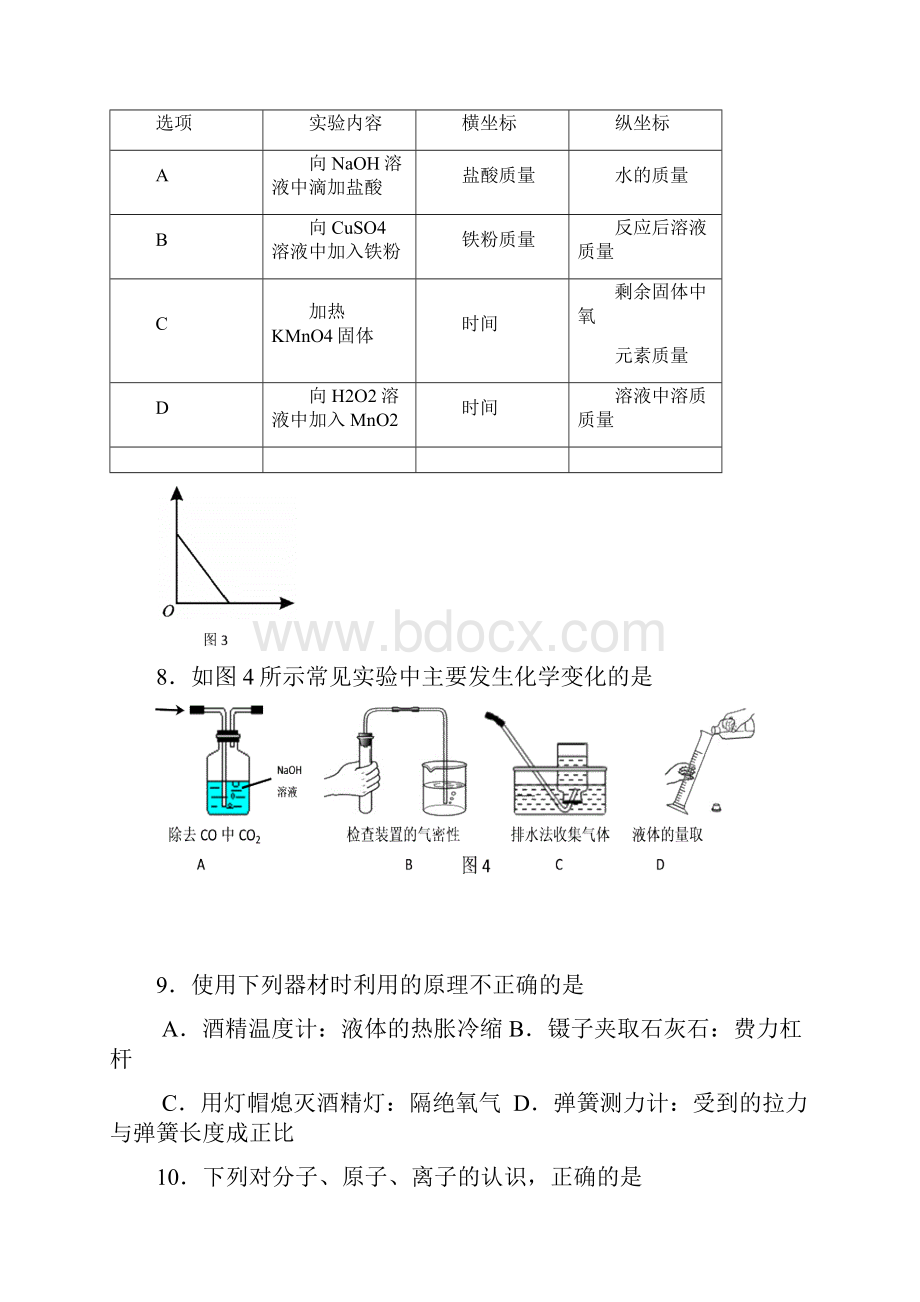 理综试题1.docx_第3页