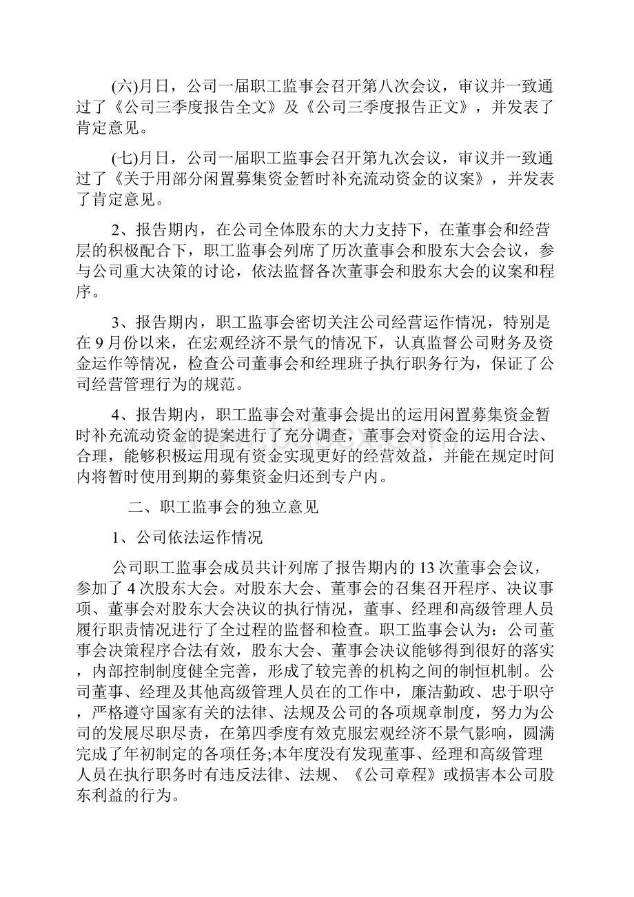 监事会个人工作总结.docx_第2页