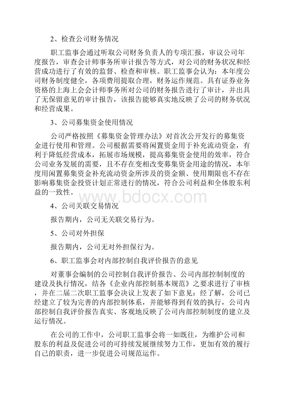 监事会个人工作总结.docx_第3页