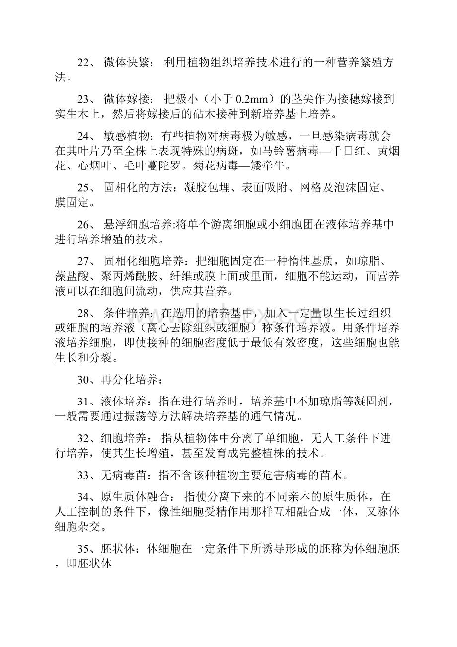 植物组织培养复习资料付答案.docx_第3页