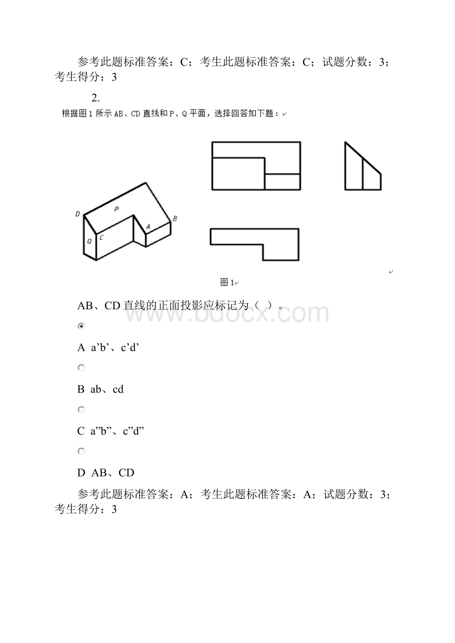 2415机械制图0002.docx_第2页