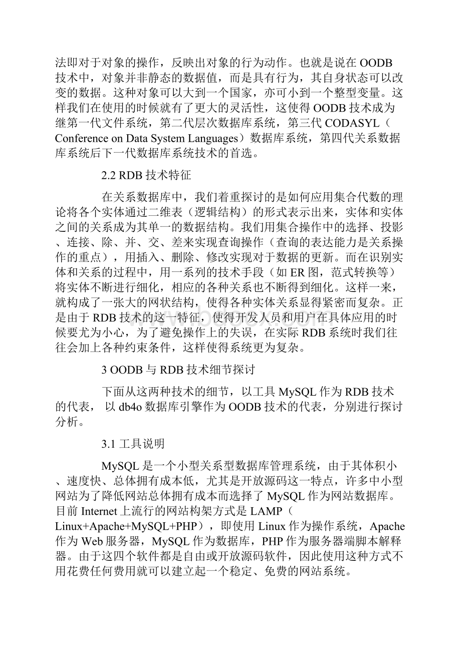 面向对象数据库与关系数据库的比较研究.docx_第2页