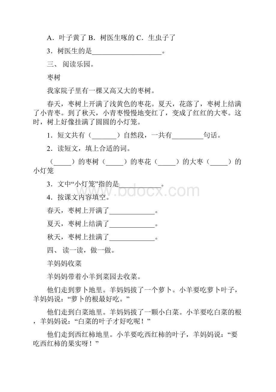 新人教版一年级语文下册阅读理解必考题.docx_第2页