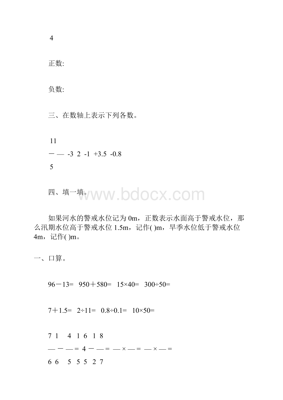 人教版六年级数学下册负数专项练习题31.docx_第3页